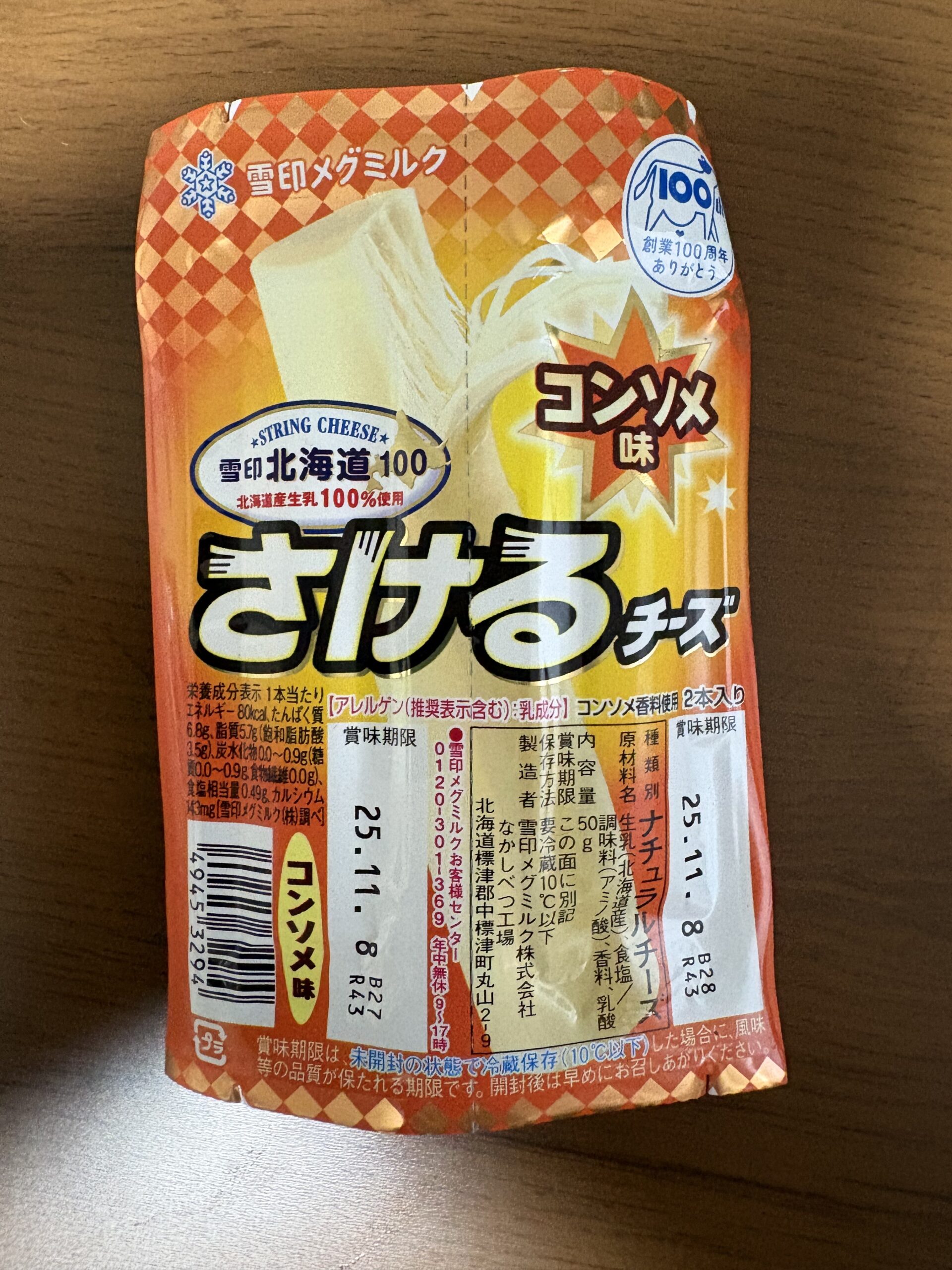 【雪印北海道100さけるチーズ コンソメ味】の成分やPFC、カロリーは？どこで売ってるかも徹底解説！ - 太り気味用の食品カタログブログ