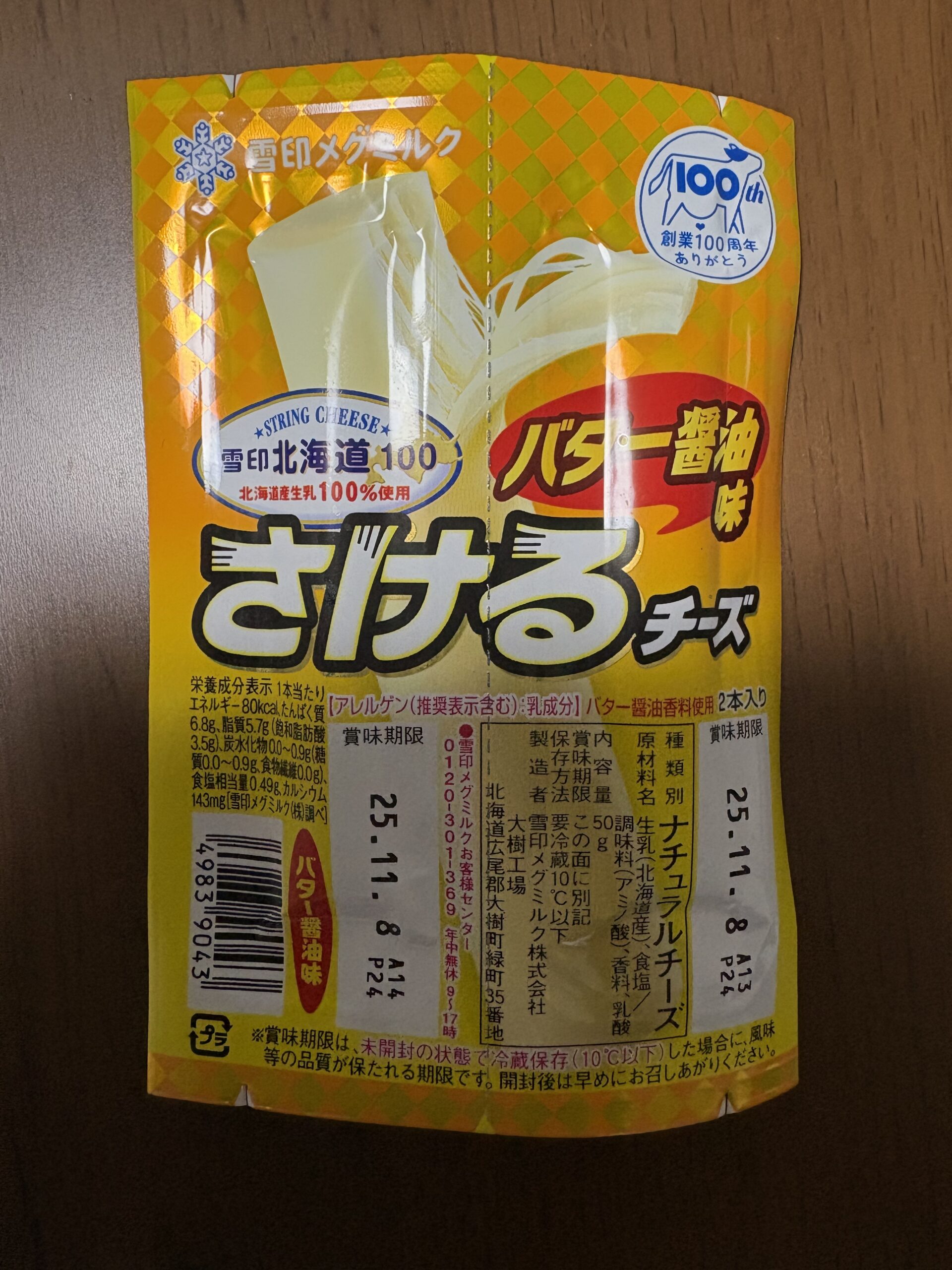 さける チーズ バター 醤油